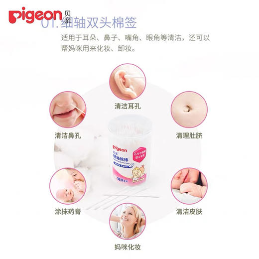 贝亲细轴棉棒180支 商品图1