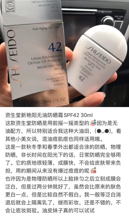 资生堂小白瓶懒人必备 防晒隔离霜30ml 商品图4