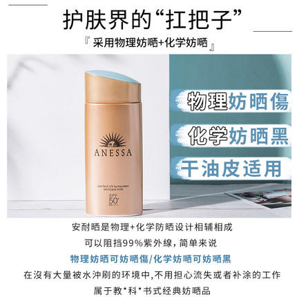 ANESSA安耐晒资生堂小金瓶防晒霜 商品图4