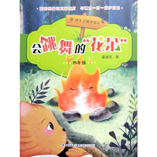 会跳舞的"花朵" 4年级 商品图0