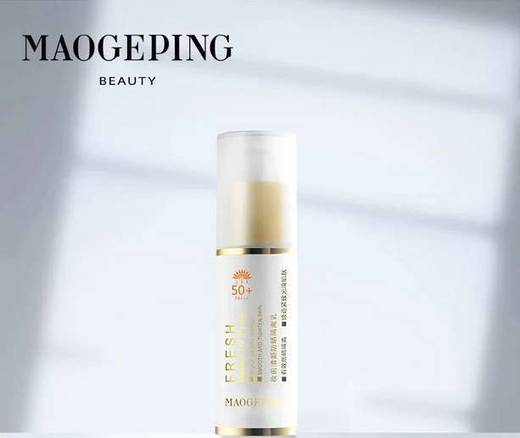 毛戈平MAOGEPING妆前清新防晒隔离乳SPF50+/PA+++ 商品图0