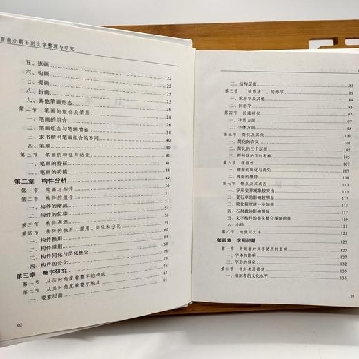 魏晋南北朝石刻文字整理与研究 商品图1