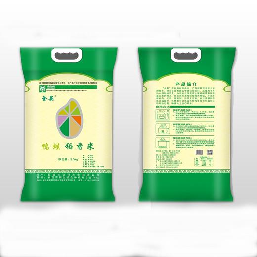 金晏鸭蛙稻香米2.5kg 商品图0