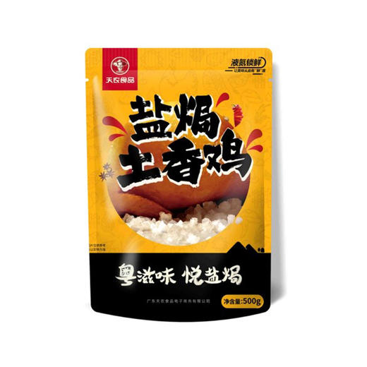 天农盐焗土香鸡500g【021】 商品图0