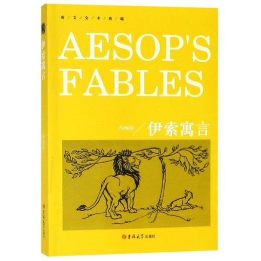 伊索寓言(英文全本典藏) 商品图0