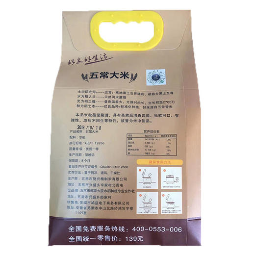 皖江鸠兹稻花香米（五常大米） 商品图1