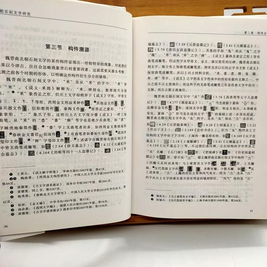 魏晋南北朝石刻文字整理与研究 商品图4