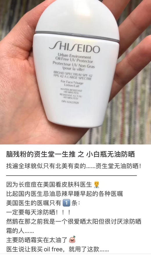 资生堂小白瓶懒人必备 防晒隔离霜30ml 商品图3