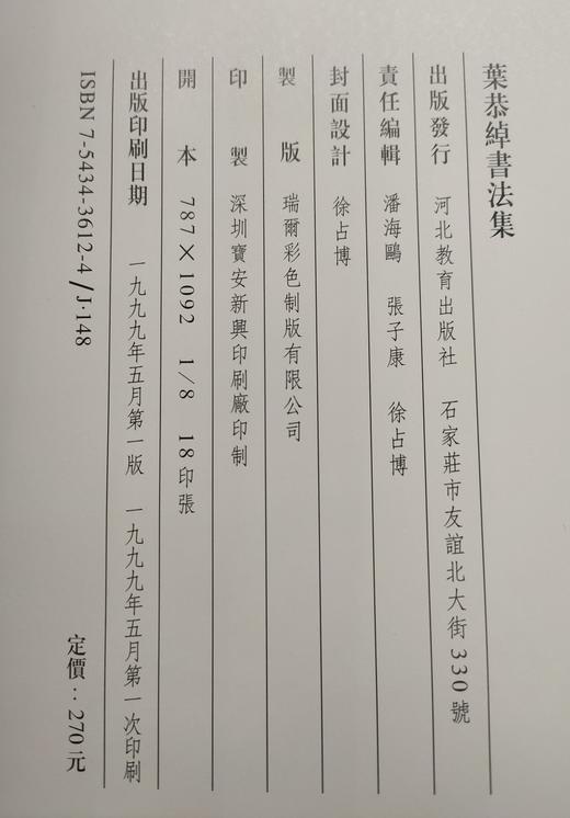 叶恭绰书法集 商品图8