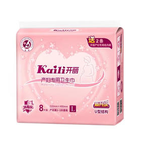 开丽产妇专用卫生巾大码