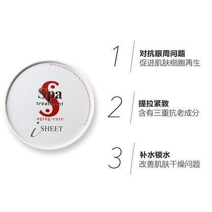 SPAtreatment蛇毒眼膜红色升级版60枚30对 商品图8