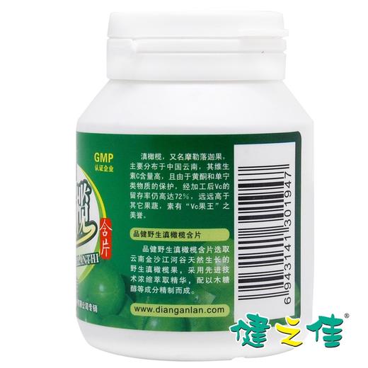 品健,滇橄榄压片糖果【50g(0.5g*100片)】丽江格林斯通 商品图1