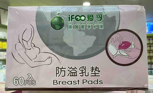 60片爱孚防溢乳 商品图0