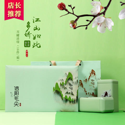 礼盒一套29元 ,一件16套 ,一件464元,江山如此多娇毛尖淡绿色茶叶礼盒