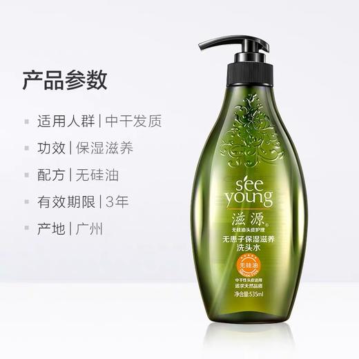 滋源无患子洗头水 535ml 商品图2