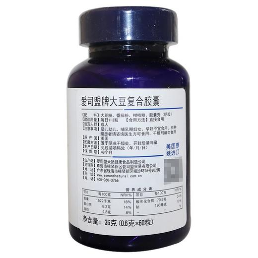 爱司盟,大豆复合(固体饮料)【36克(600mg*60粒)】 美国爱司盟 商品图3