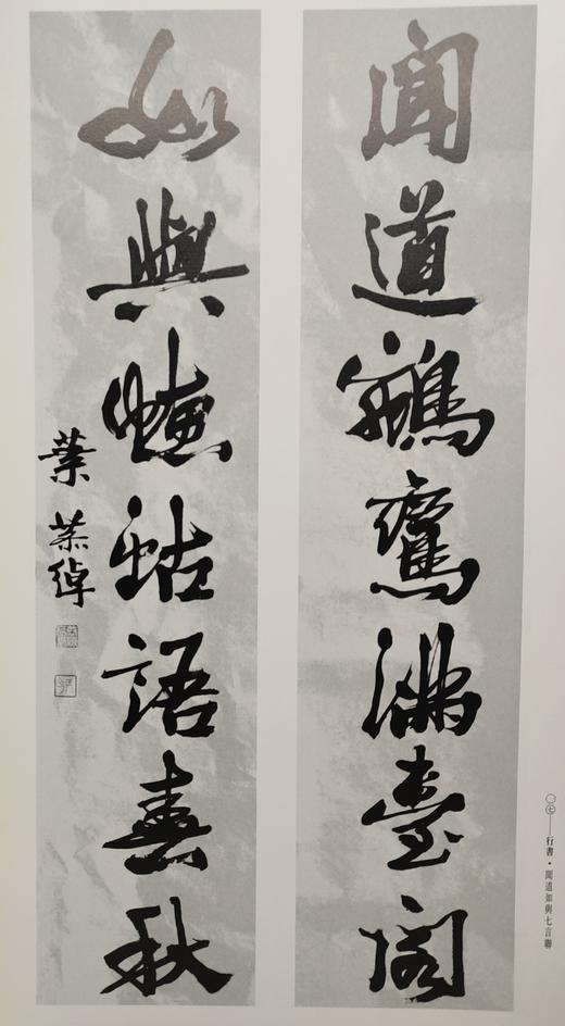 叶恭绰书法集 商品图4