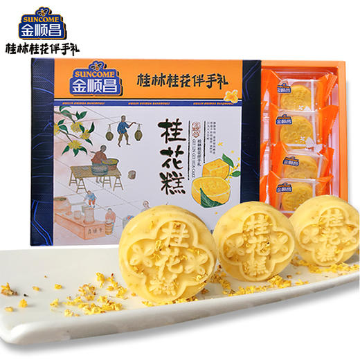 金顺昌桂花糕320g礼盒广西桂林特产传统老式手工桂花绿豆糕老少皆宜不腻口 商品图0