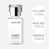 HABA鲨烷精纯美容油 商品缩略图2