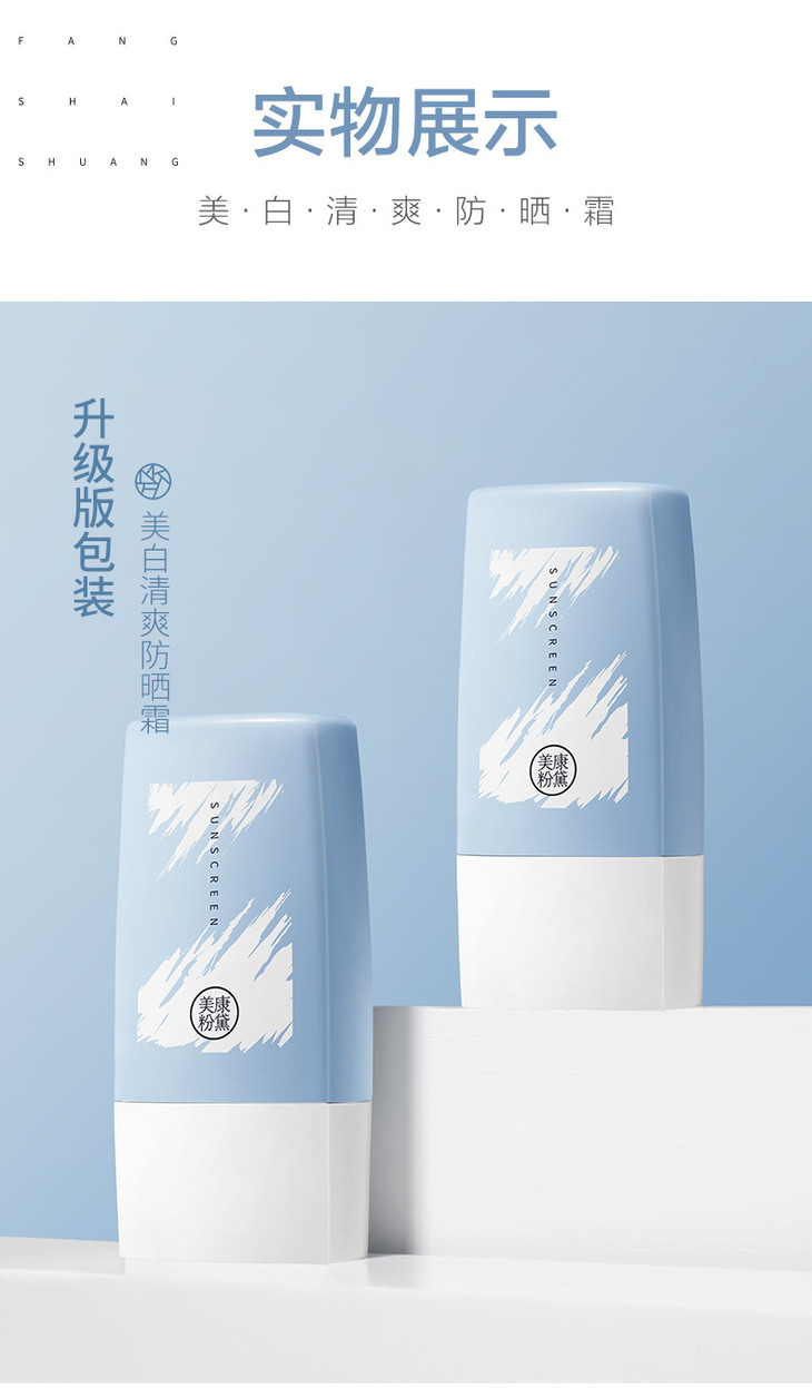 两瓶装美康粉黛天真蓝美白清爽防晒乳霜spf50aq0334