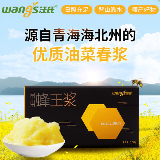【汪氏】金巢蜂王浆纯正新鲜100g（活动） 商品图2