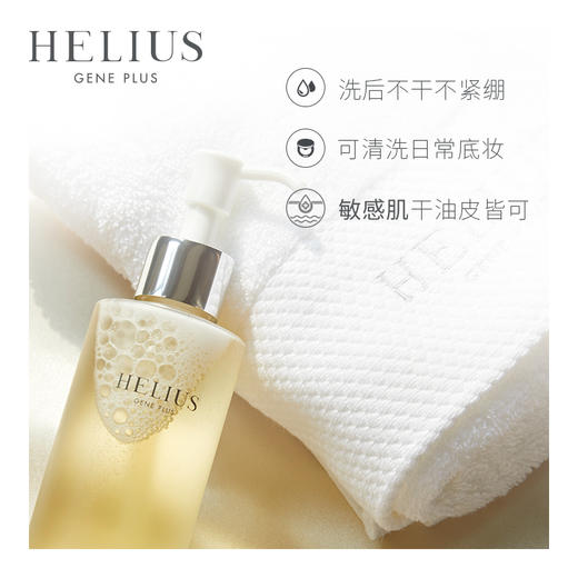 HELIUS/赫丽尔斯舒缓温和氨基酸洁颜蜜洗面奶清洁控油温和洁面乳D 商品图1