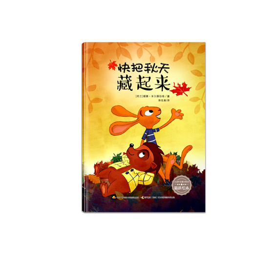 儿童社交能力培养精选绘本（全4册） 商品图4