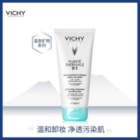 保税| VICHY 薇姿温泉纯净三合一卸妆乳300ml 加量装 温和清洁保湿