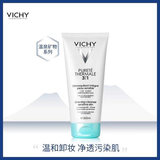保税| VICHY 薇姿温泉纯净三合一卸妆乳300ml 加量装 温和清洁保湿 商品图0