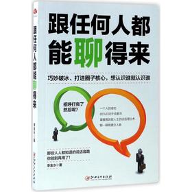 跟任何人都能聊得来