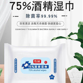 社区购 | 75%酒精 消毒湿巾  10片/包