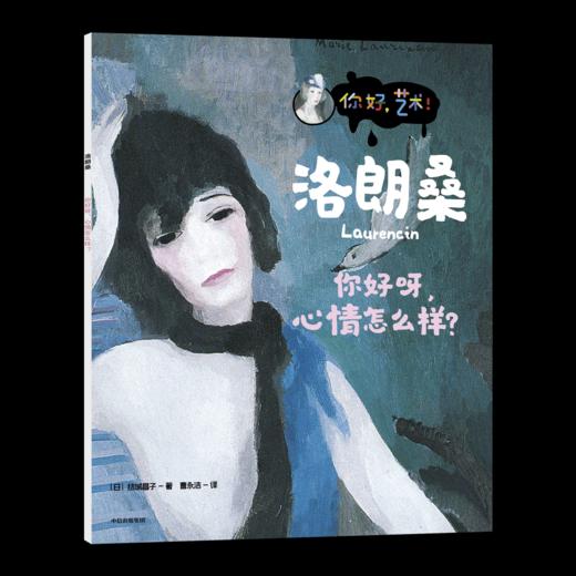 《你好，艺术》全13册 3岁+ 日本畅销27年的艺术启蒙绘本 商品图4