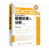 Excel gao效办公 数据处理与分析 商品缩略图0