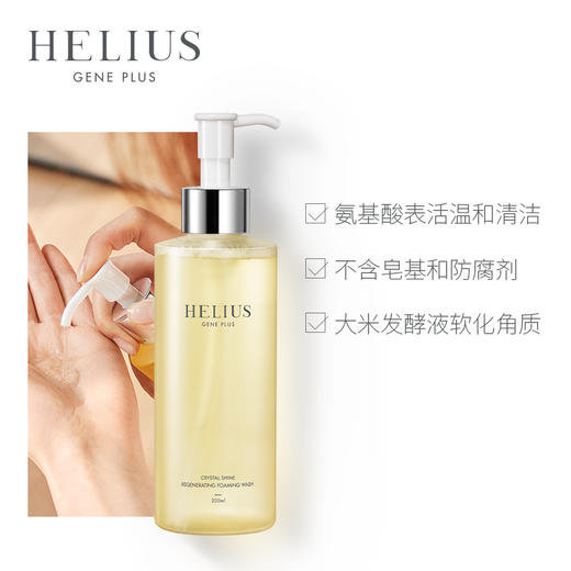 HELIUS/赫丽尔斯舒缓温和氨基酸洁颜蜜洗面奶清洁控油温和洁面乳D 商品图2