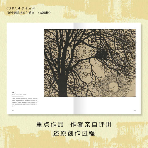 新中国美术家 赵瑞椿 李垚辰 著 中央美术学院策划 中国现代美术大家经典作品 艺术美术作品 收藏价值 中信出版社图书 商品图2