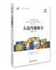 《大众传播媒介（第十一版）》定价：108.00元 作者：约翰·维维安 （John Vivian）著 商品缩略图0