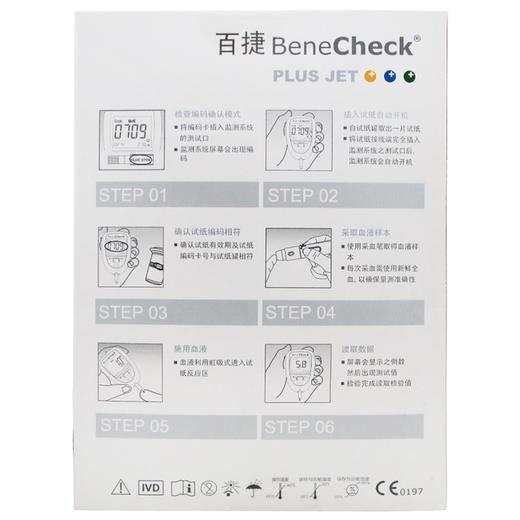 百捷BeneCheck,血糖、尿酸、总胆固醇监测系统【BKM13-1】勤立生物 商品图2