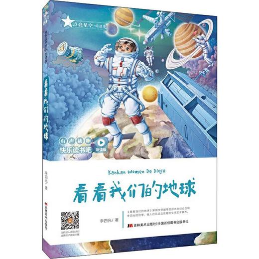 看看我们的地球 商品图0