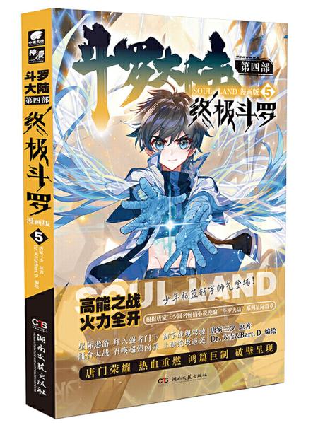 b3斗罗大陆第四部终极斗罗漫画版161021