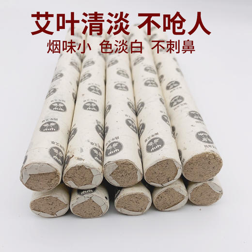 10支装 陈年极品艾条（无盒子）【艾绒纸卷制 烟小 燃烧渗透力强】 商品图2