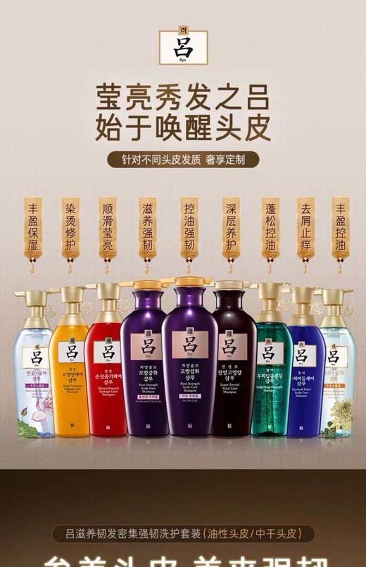 【海关保税直发】韩国进口/吕洗发水烫染损伤修护滋润无硅油洗发露/400ml-会员5折 商品图1