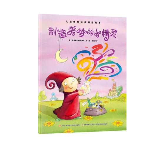 儿童性格培养精选绘本（全6册） 商品图7