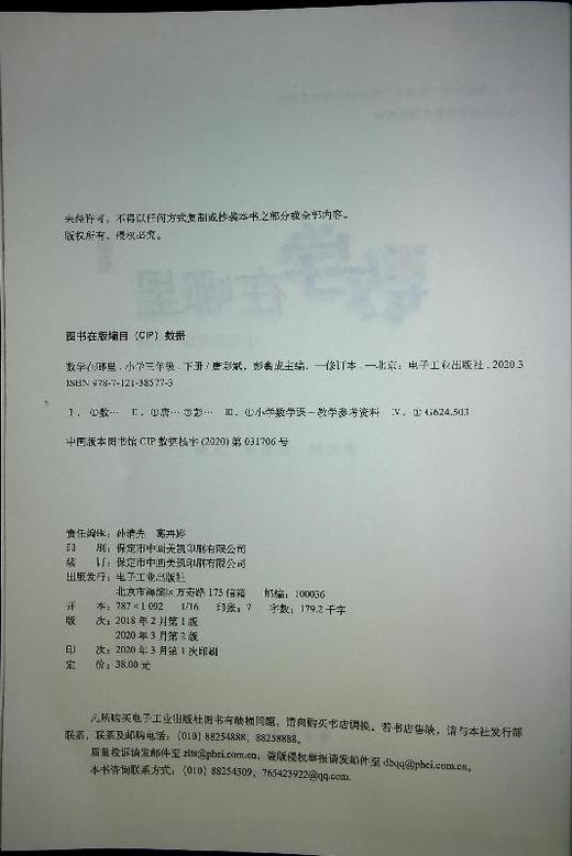 数学在哪里（修订版）小学三年级·下册 商品图1