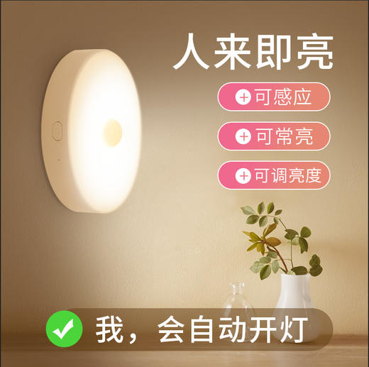 人来即亮 人体感应触摸 LED小夜灯 强磁吸附 随意安装 强续航180天 商品图1