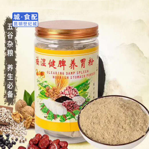 km祛湿健脾养胃粉500g瓶