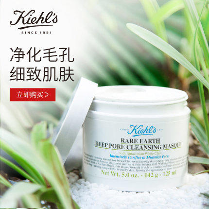 kiehls科颜氏亚马逊白泥面膜 125ml 新老款随机发 商品图4