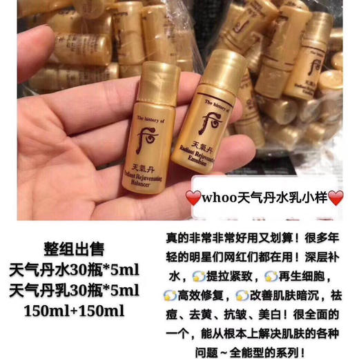 whoo天气丹水乳小样！相当于150ml水+150ml乳！ 商品图0