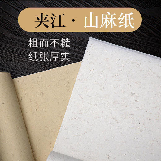 白色仿古色山麻生宣纸书法国画作品纤维麻纸 商品图0