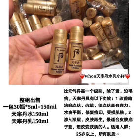 whoo天率丹水乳 小样 仅次于还幼系列 皮肤回chun丹