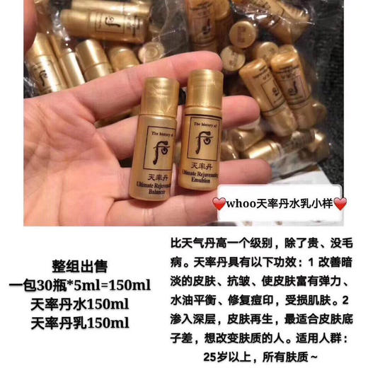 whoo天率丹水乳 小样 仅次于还幼系列 皮肤回chun丹 商品图0